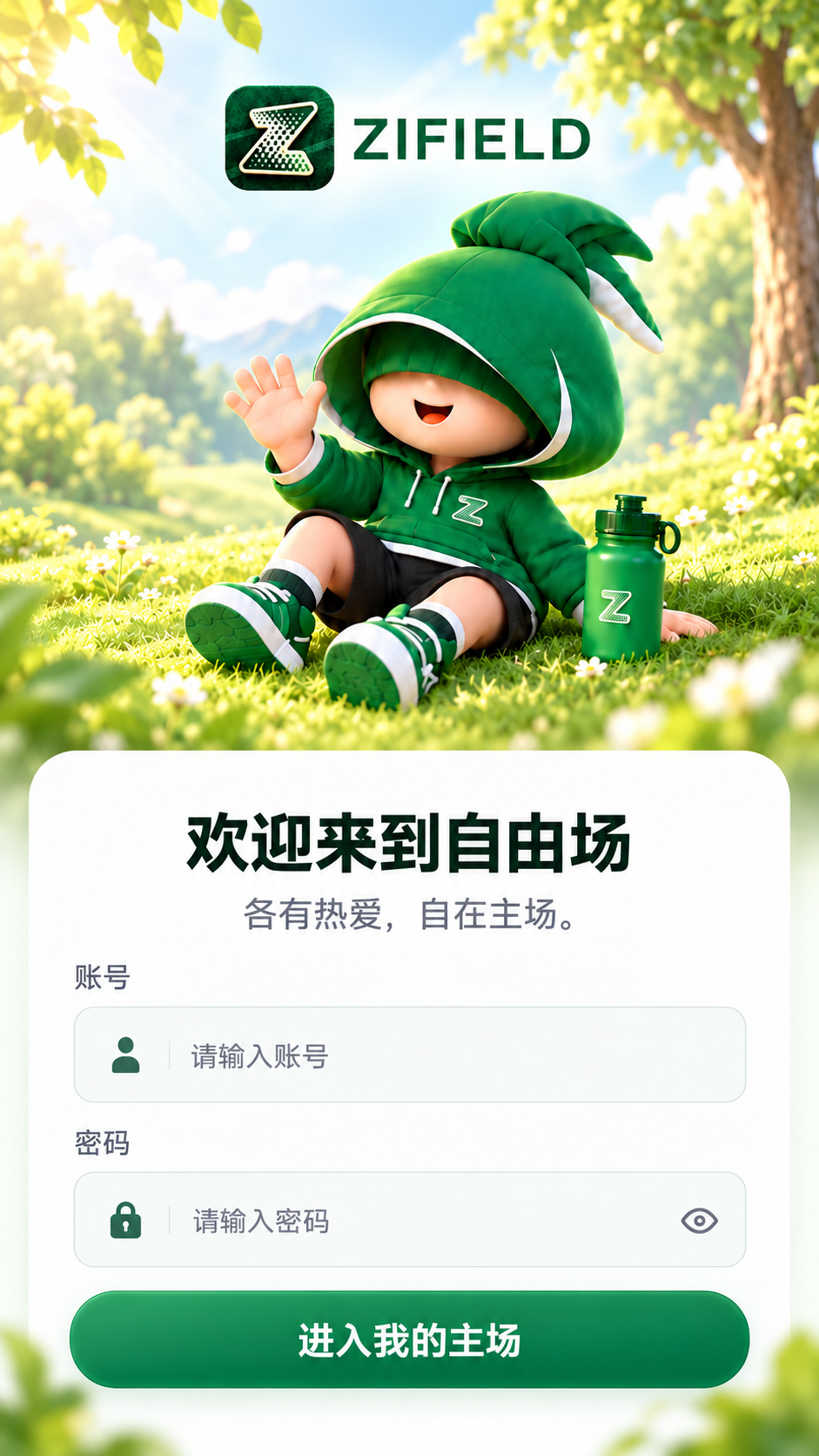 ZIFIELD 已确认品牌与运动精灵